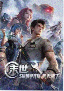 铁皮火车 青春现实题材电影海报